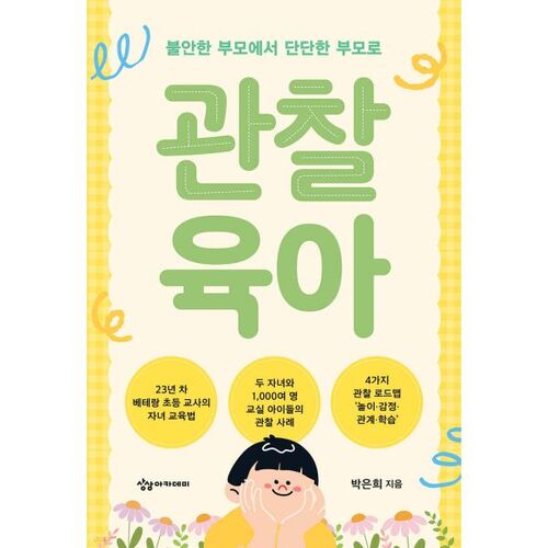 L'éducation parentale par l'observation 