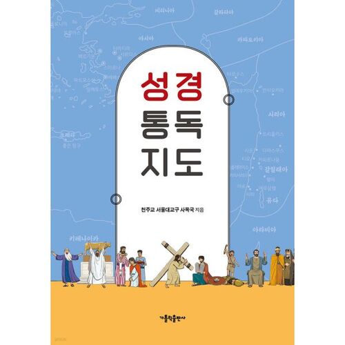 성경 통독 지도