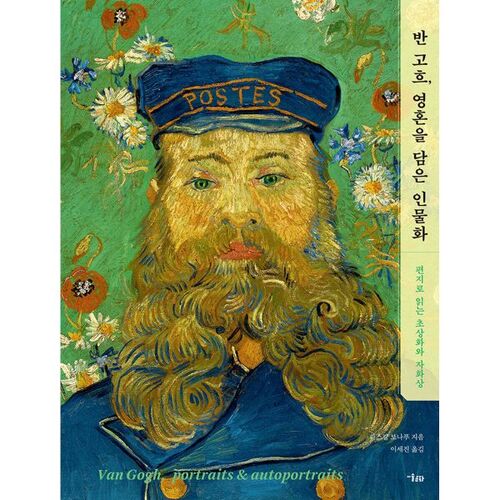 Portraits de l'âme de Van Gogh 