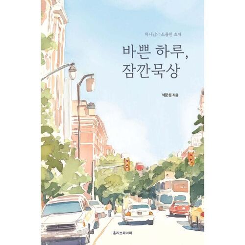 A brief reflection on a busy day 