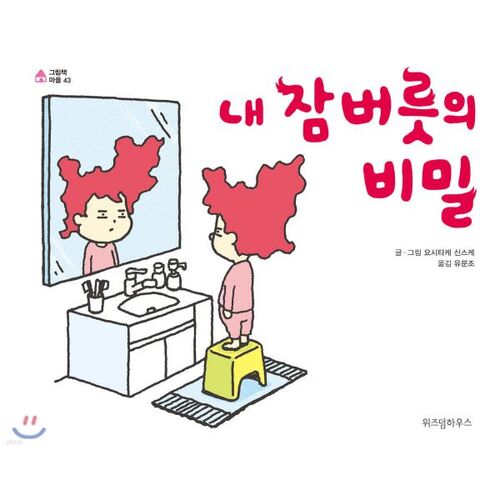 Le secret de mes habitudes de sommeil 