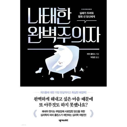 perfectionniste paresseux 