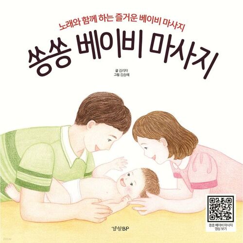 Chanson Chan Massage pour bébé 