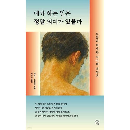 내가 하는 일은 정말 의미가 있을까