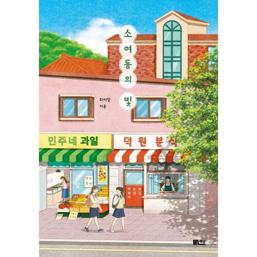 Lumière de Soyeo-dong 