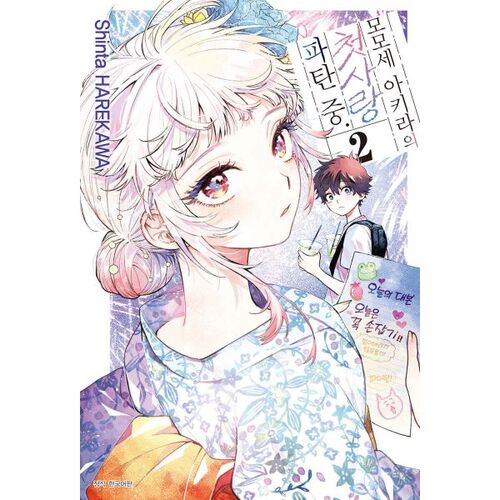 Akira Momose's First Love: The Fall of the Second Triple Special Edition 