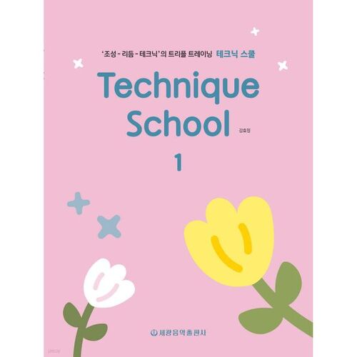 École technique 1 