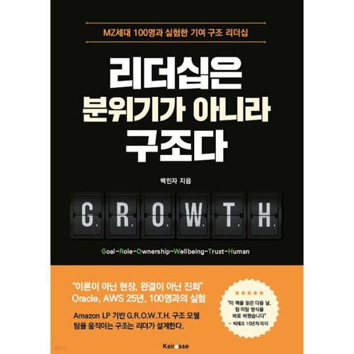 리더십은 분위기가 아니라 구조다