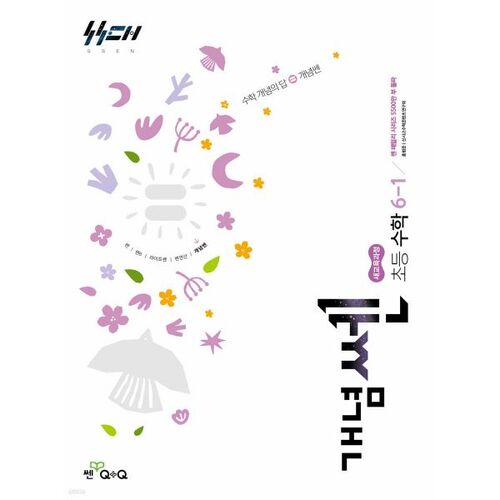 New Thinking Concept Elementary Mathematics 6-1 (2026) 