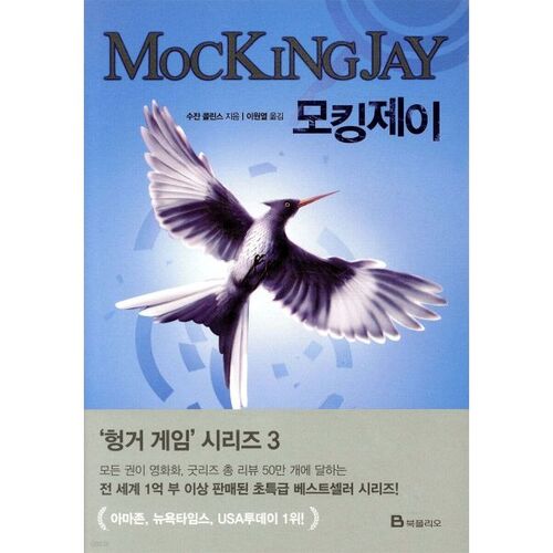 Mockingjay 