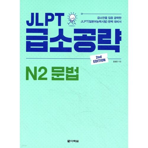 Grammaire JLPT N2 : Points clés 