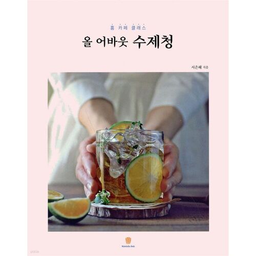 올 어바웃 수제청