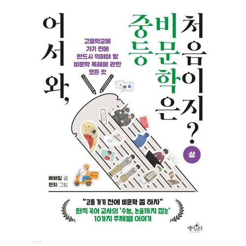 Bienvenue ! Est-ce votre première fois dans le domaine de la non-fiction secondaire ? 