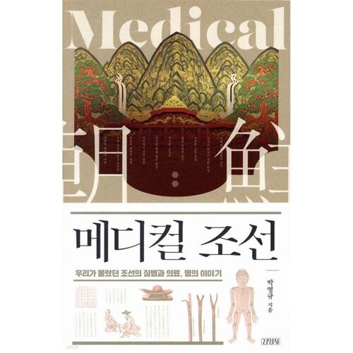 Chosun médical 