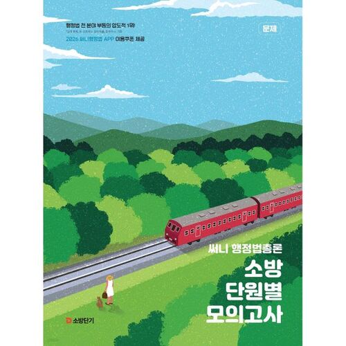 Examen blanc de pompier général en droit administratif Sunny 2026 