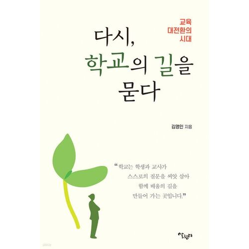 Je demande à nouveau mon chemin pour aller à l'école. 