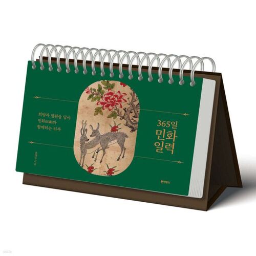 365-day folk painting calendar 