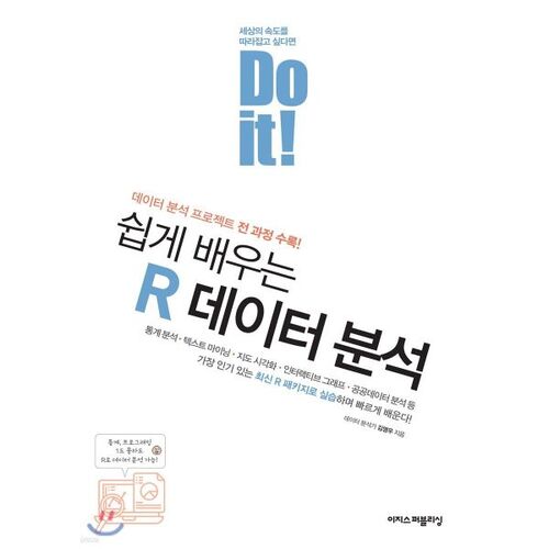 Do it! Learn R data analysis easily. 