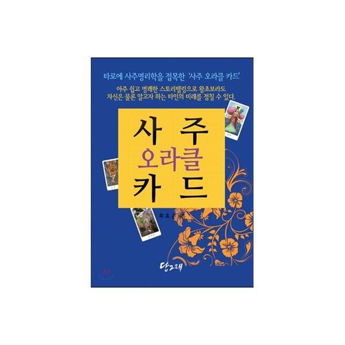 Four Pillars of Destiny Oracle Card 