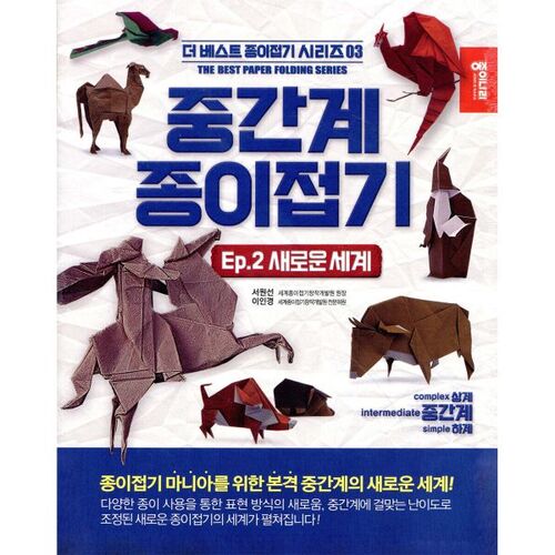 Middle-earth Origami 2 