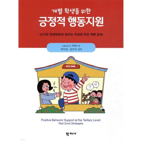 Soutien comportemental positif pour les élèves individuels 