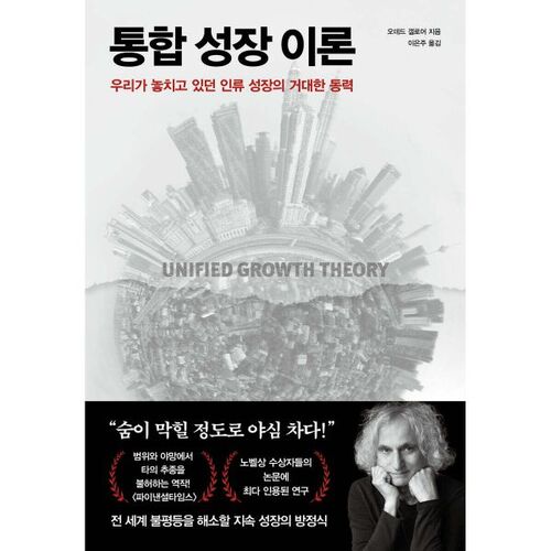 Théorie de la croissance intégrée 