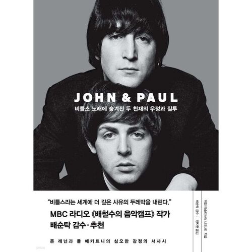 John and Paul 