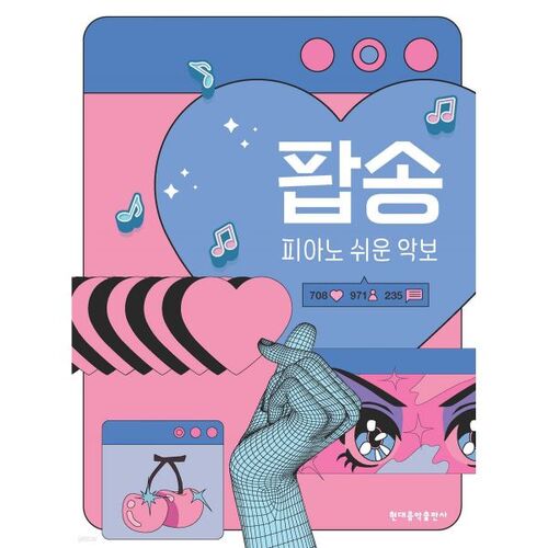 팝송 피아노 쉬운 악보