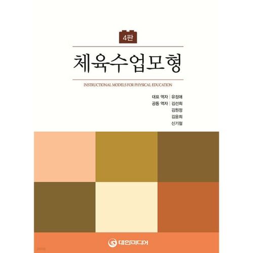 modèle de cours d'éducation physique 