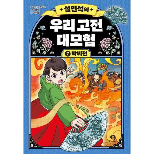 Notre aventure classique 7 de Seol Min-seok 