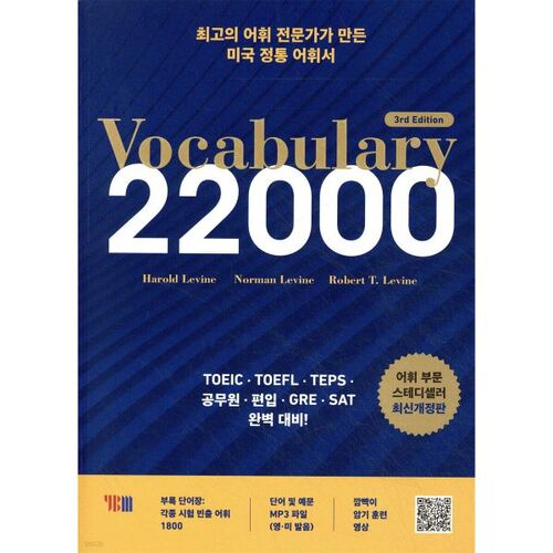 Vocabulaire 22000 3e édition 
