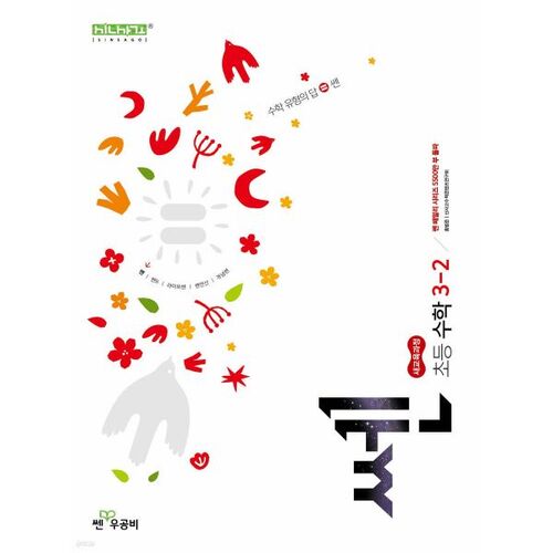 New Thinking Elementary Math 3-2 (for 2026) 