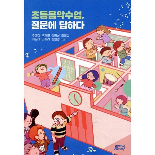 Répondre aux questions des élèves de primaire en musique 