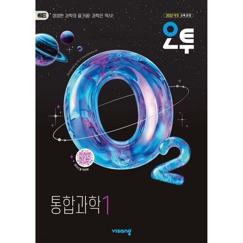 O2 Advanced Integrated Science 1 (2026) 