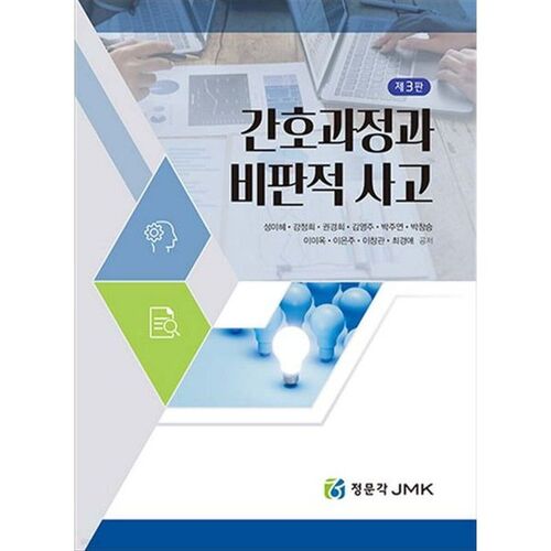 Processus de soins infirmiers et pensée critique 