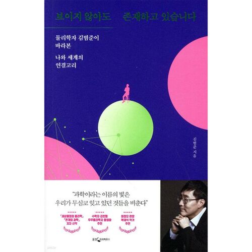 Même si vous ne pouvez pas le voir, il existe. 