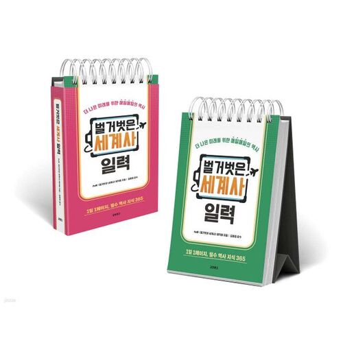 Calendrier historique du monde nu 