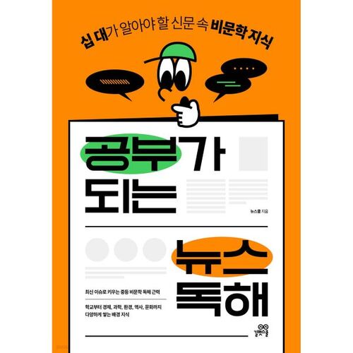 Lire des actualités qui vous aident à apprendre 