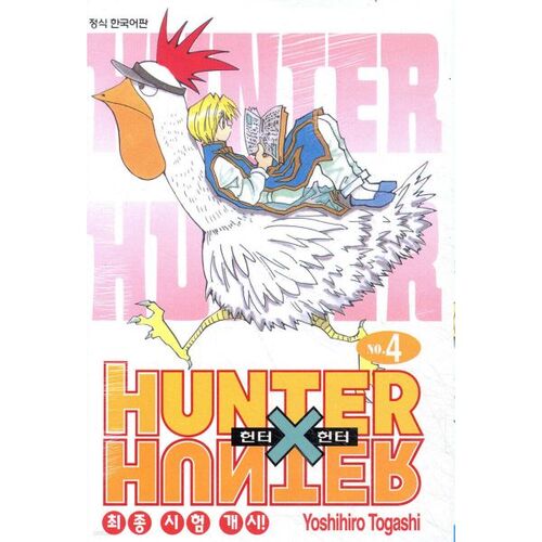 Hunter x Hunter HUNTERxHUNTER Extended Edition 4 