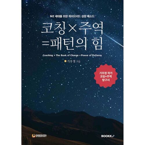 코칭 x 주역= 패턴의 힘