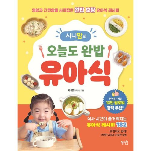 Sinimom's Today's Complete Baby Food 