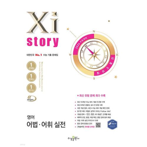 Xistory - Exercices de grammaire et de vocabulaire anglais pour le test d'aptitude scolaire universitaire de 2026 (2025) 