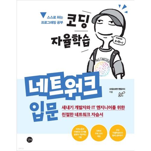 Réseau d'auto-apprentissage d'introduction au codage 