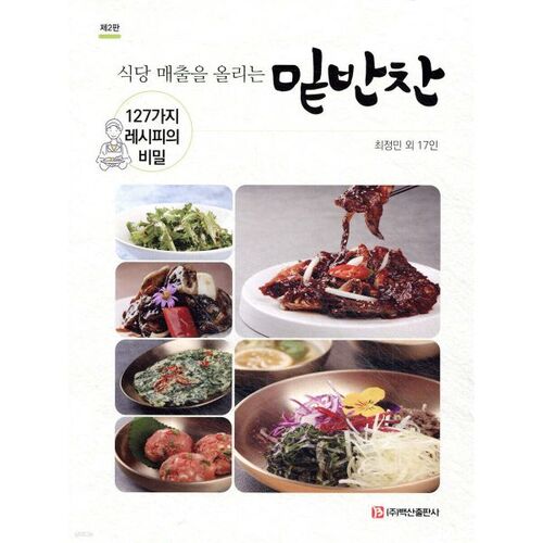 Side dishes that boost restaurant sales 