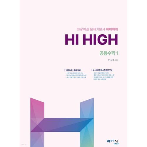 Bonjour High Common Mathematics 1 (2025) 