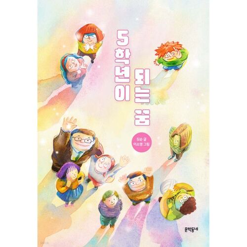 Dream of becoming a 5th grader 