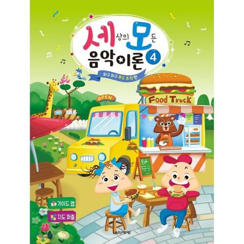 Toute la théorie musicale du monde 4 