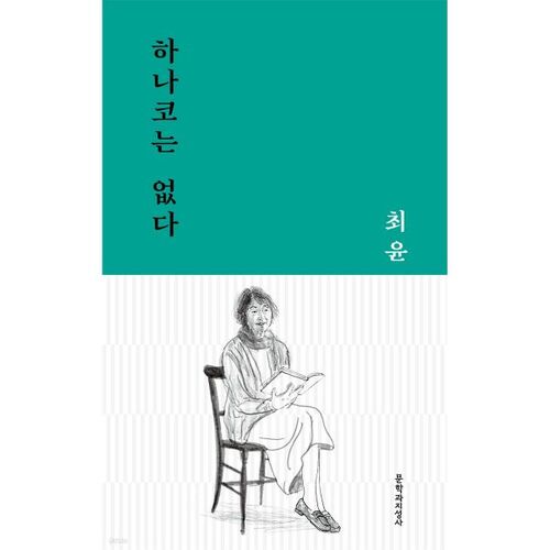 Hanako n'est pas là. 