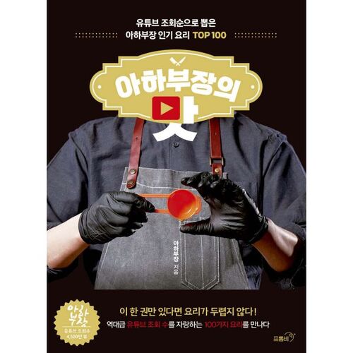 Le goût d'Ahabujang 