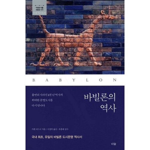 Histoire de Babylone 